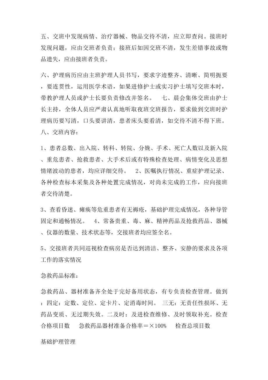 护理质量控制相关内容.docx_第3页