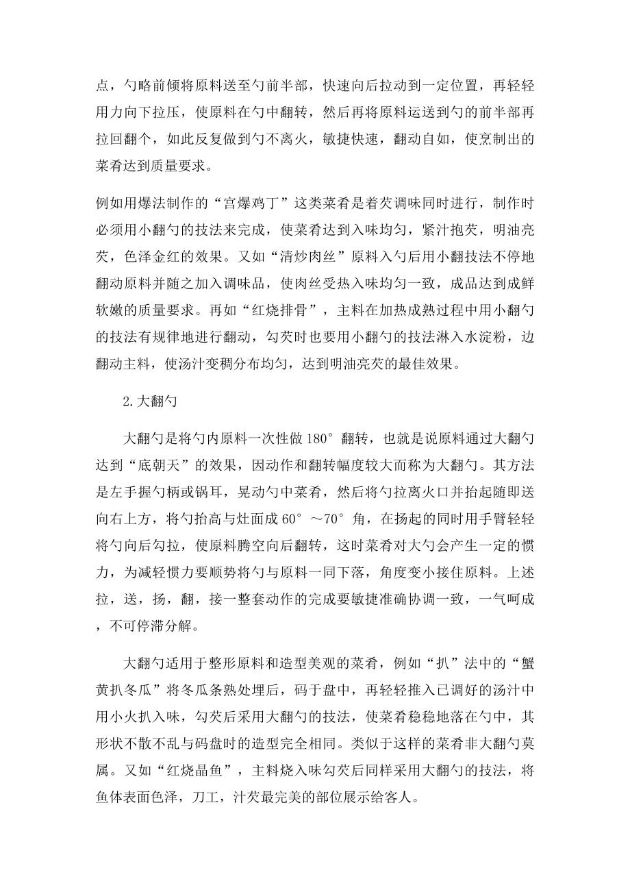 新东方厨师翻勺翻锅有技巧.docx_第2页