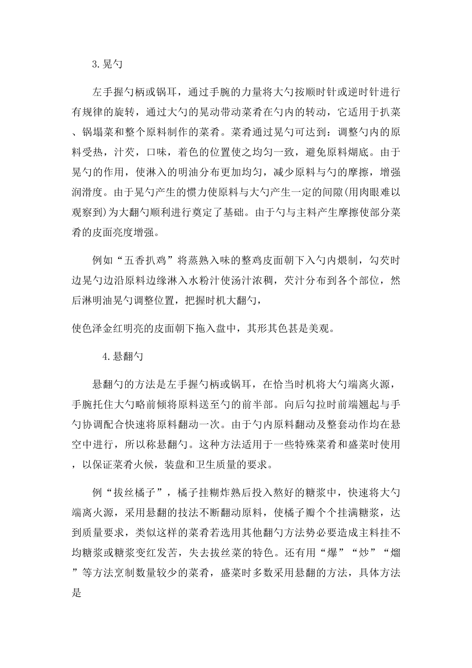 新东方厨师翻勺翻锅有技巧.docx_第3页