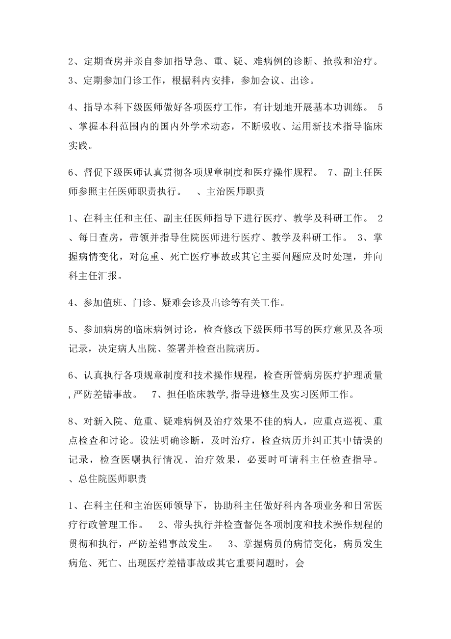 妇产科医师岗位职责.docx_第2页