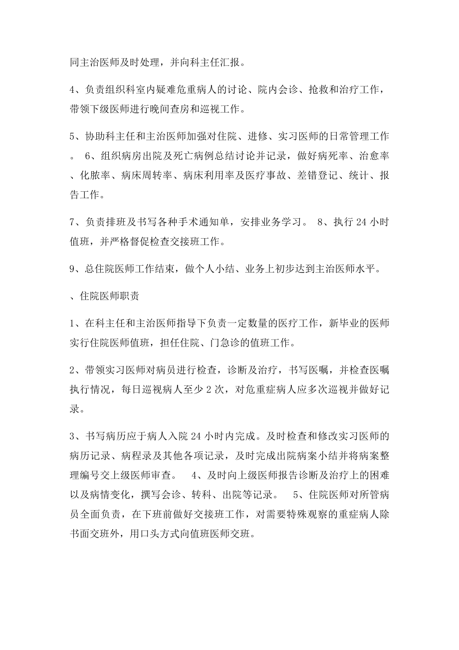 妇产科医师岗位职责.docx_第3页