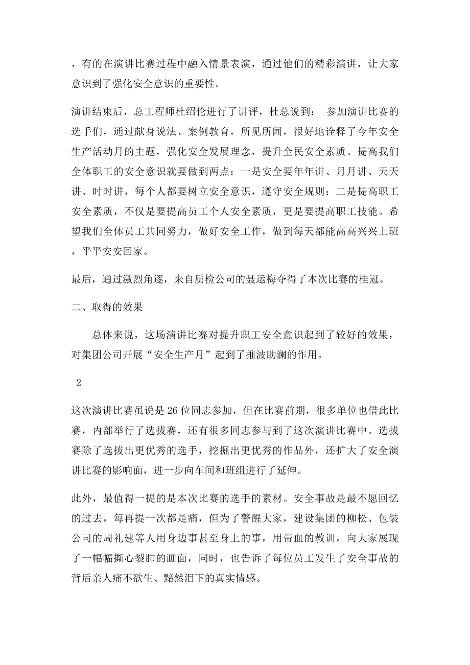 安全在我心中演讲比赛活动小结.docx_第2页