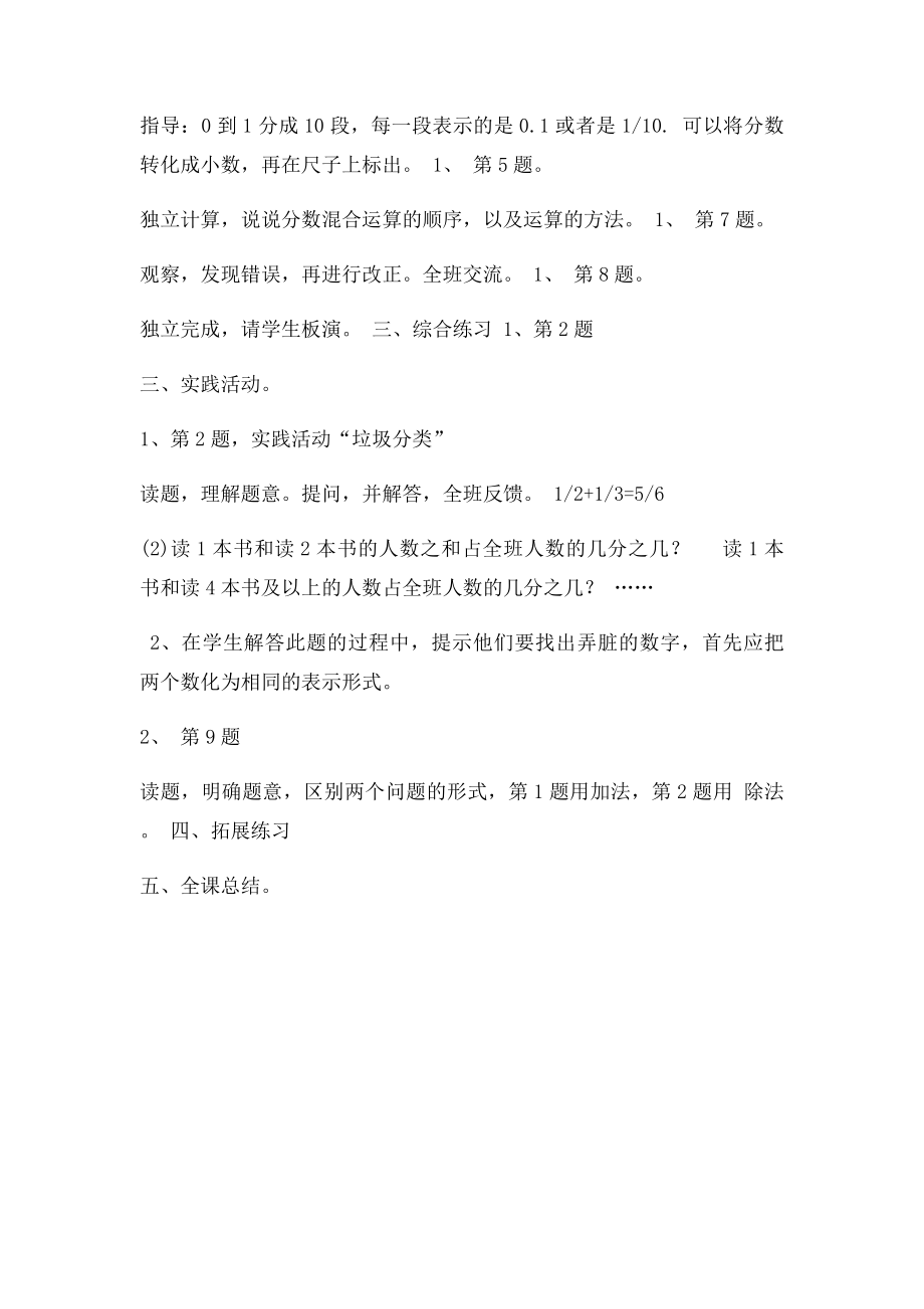 新北师大五年级下册数学练习一教案.docx_第2页