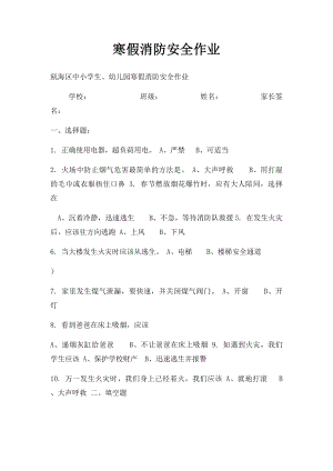 寒假消防安全作业(1).docx