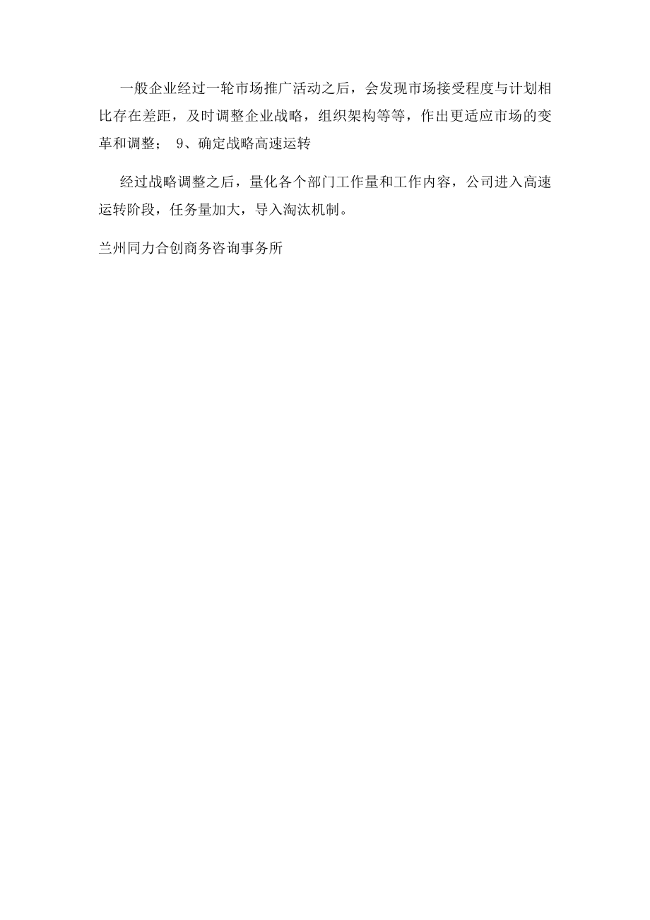 新公司筹建流程.docx_第3页