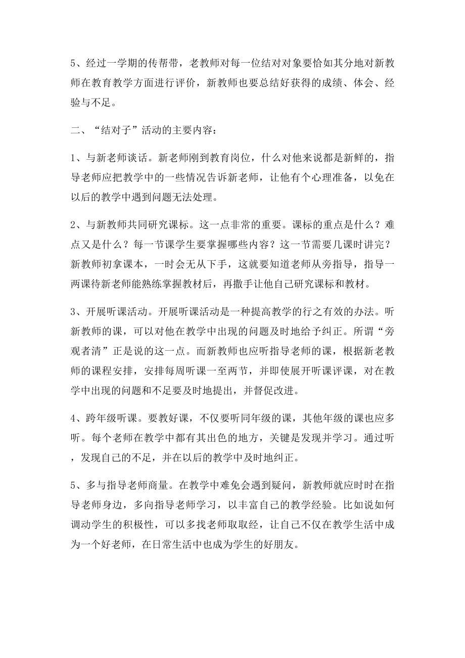 新老教师结对子计划.docx_第2页