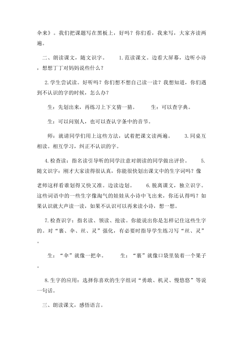 妈妈,不要送伞来篇教学设计+一篇教学实录.docx_第2页