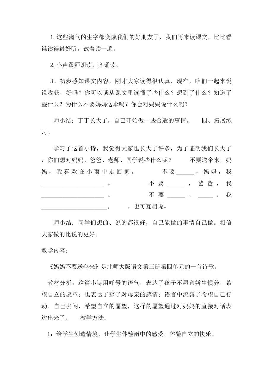 妈妈,不要送伞来篇教学设计+一篇教学实录.docx_第3页