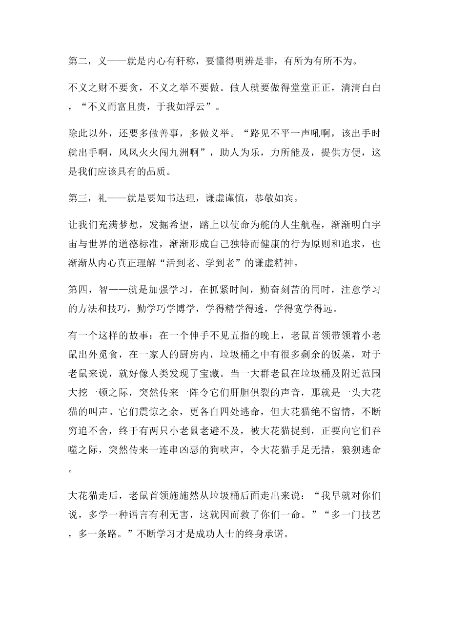 当代中学生的核心价值观.docx_第2页