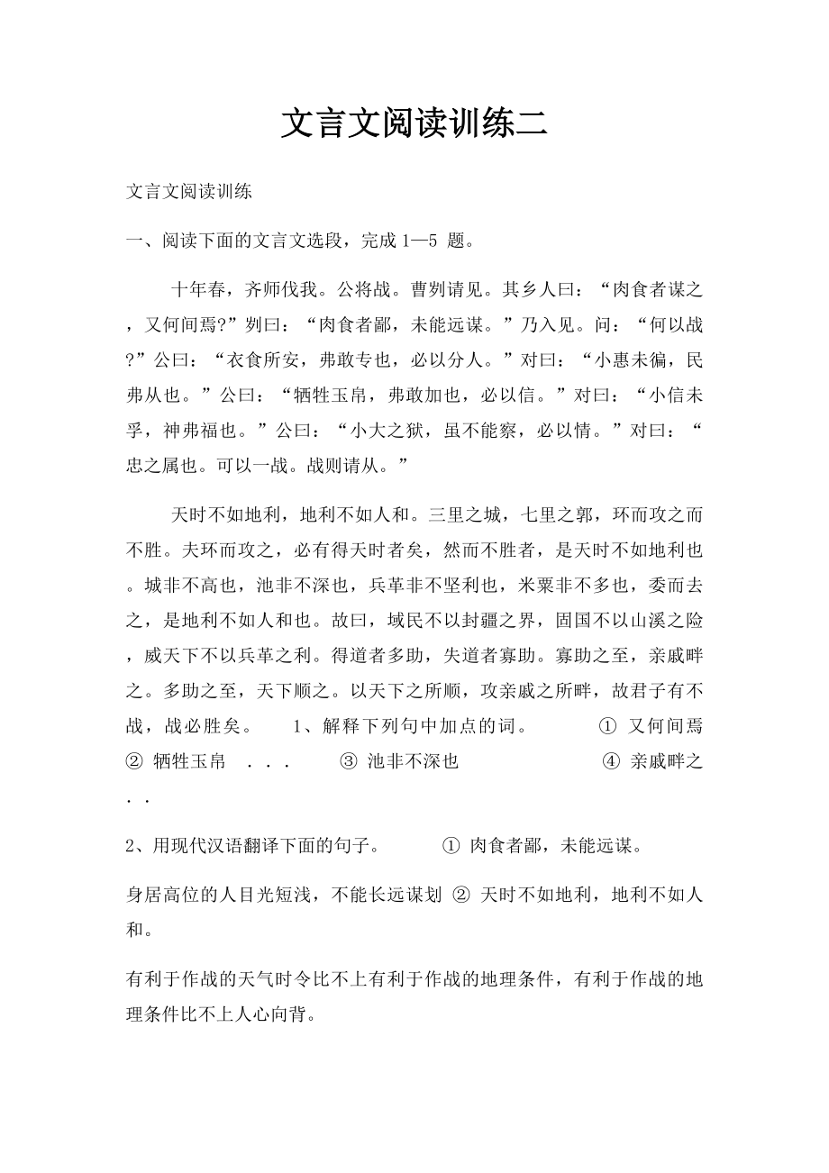 文言文阅读训练二.docx_第1页