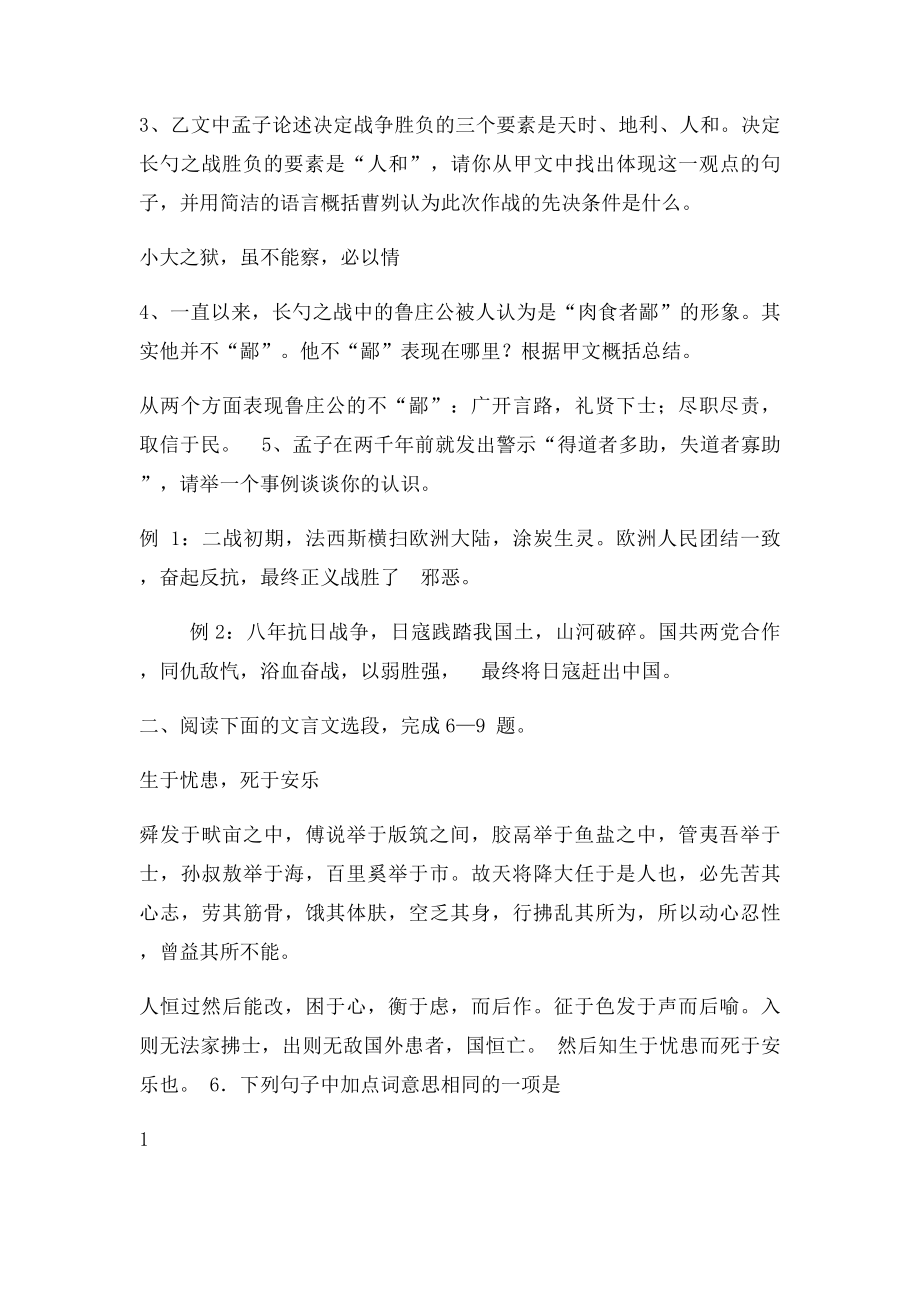 文言文阅读训练二.docx_第2页