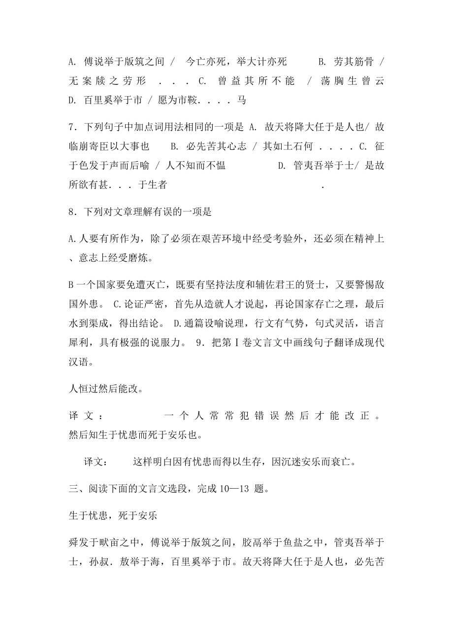 文言文阅读训练二.docx_第3页