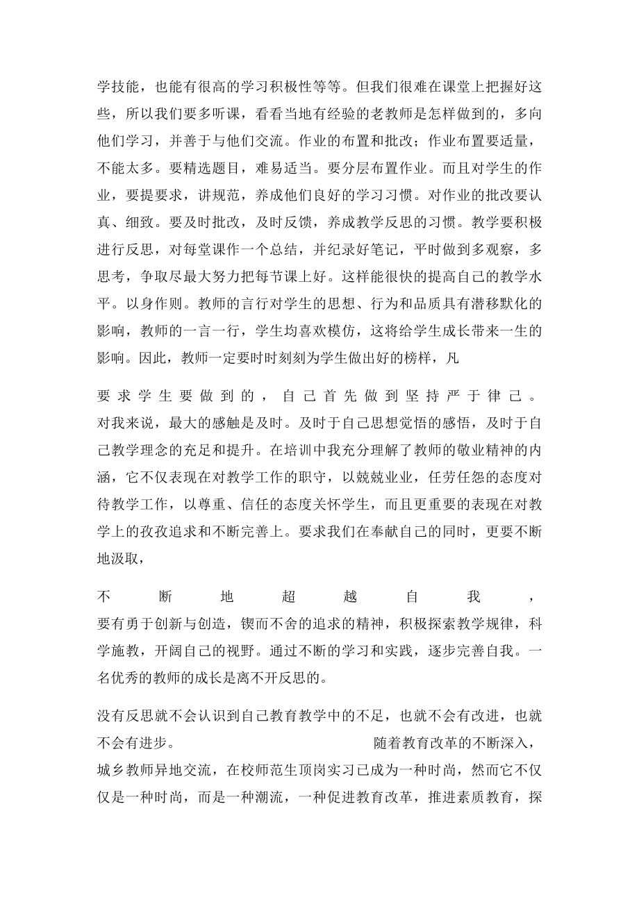 支教培训心得.docx_第2页