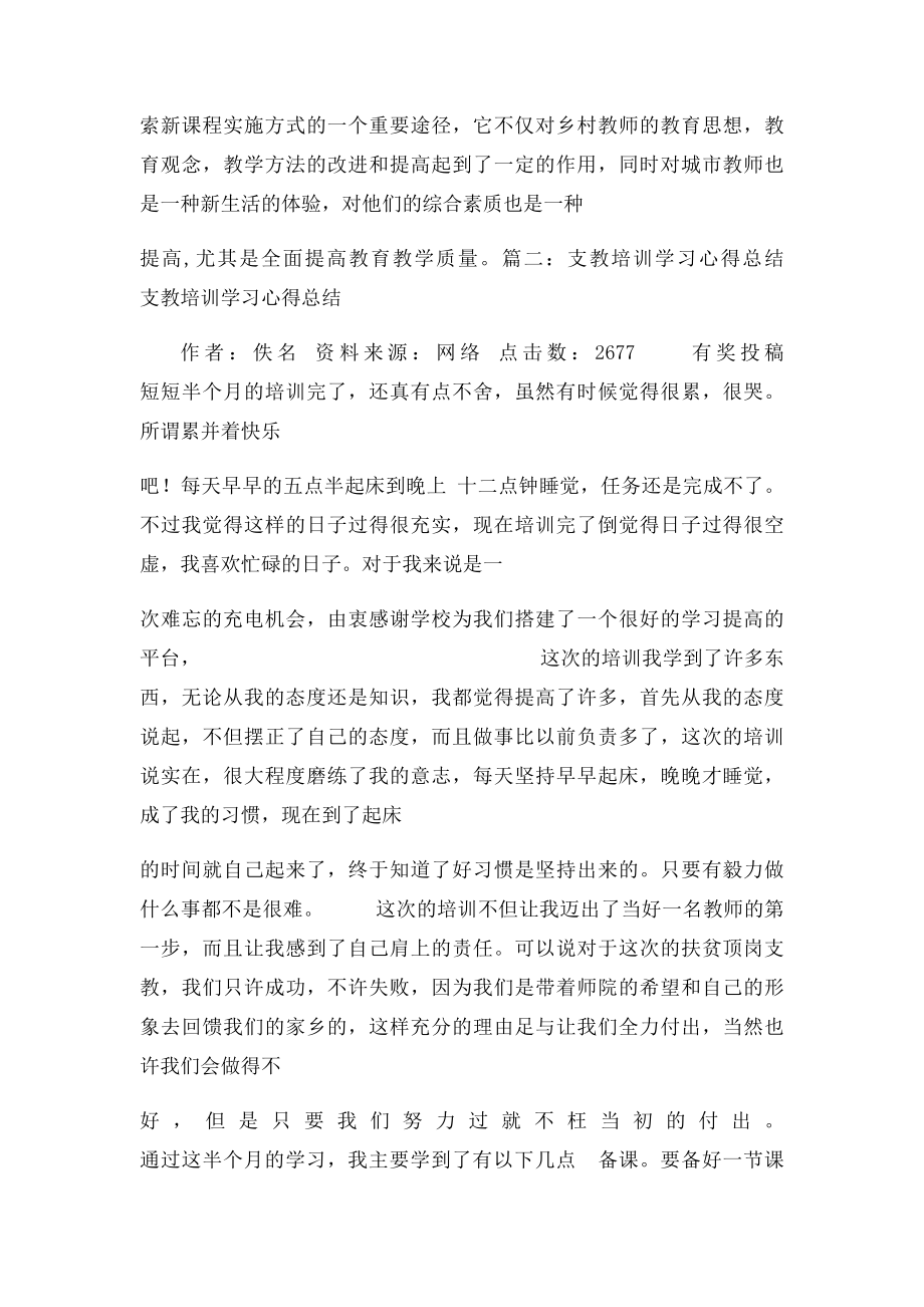 支教培训心得.docx_第3页