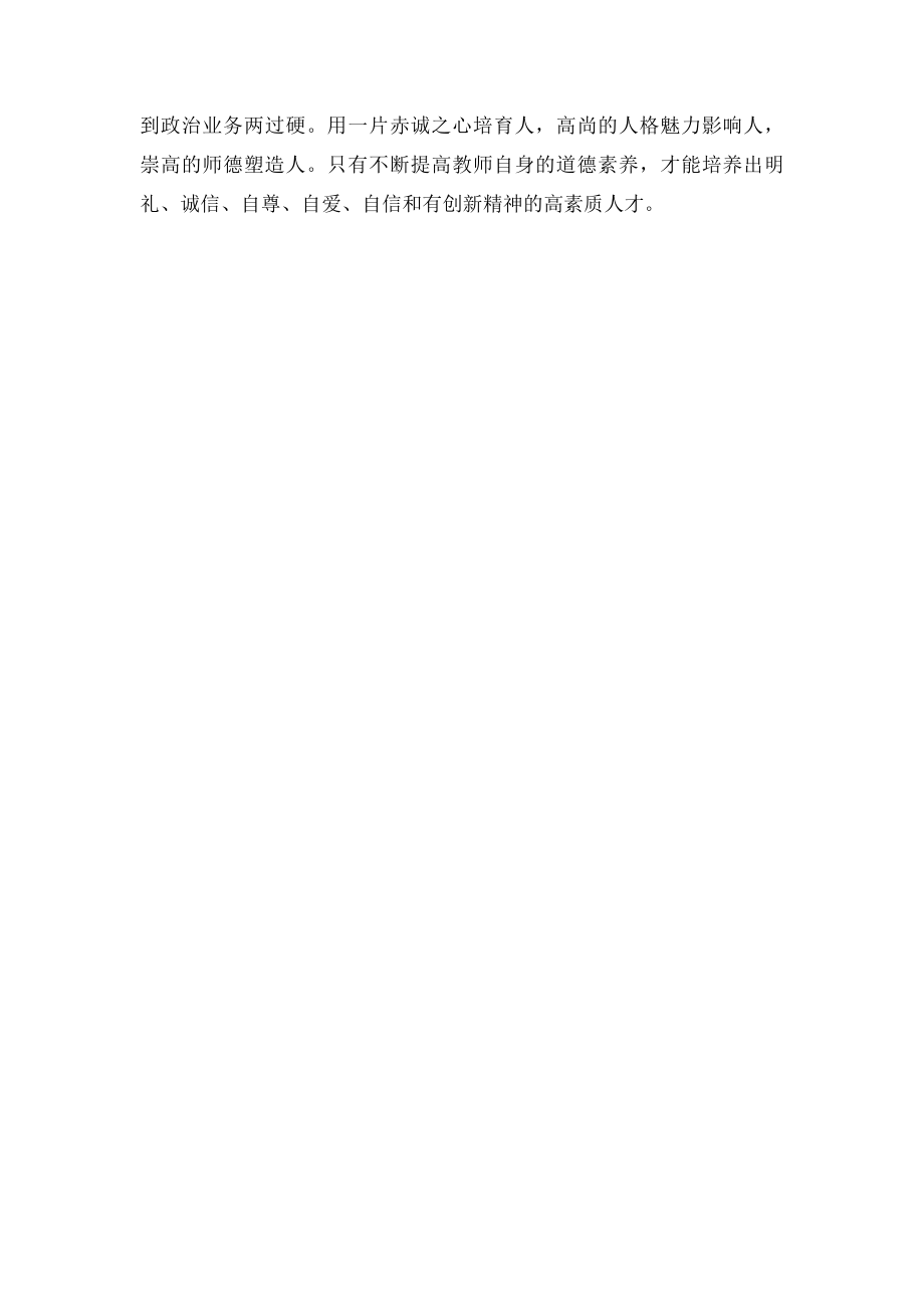 强素质修师德,树形象展师风活动个人分析报告.docx_第3页