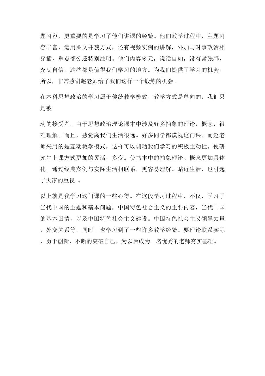 思想政治课学习心得.docx_第2页