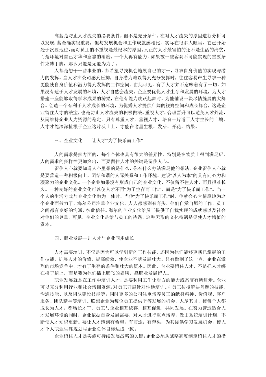 管理论文论企业的人才管理战略.doc_第2页