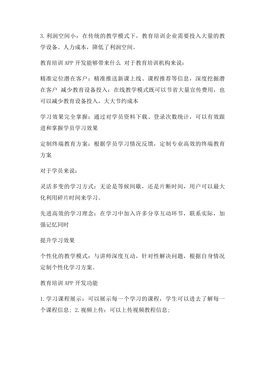 教育培训APP开发解决方案.docx_第2页