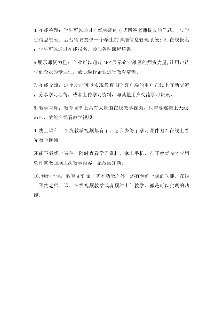 教育培训APP开发解决方案.docx_第3页