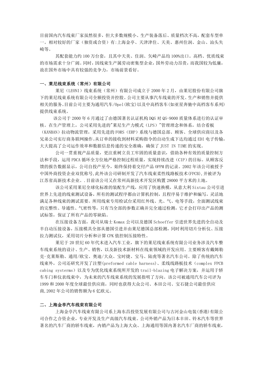 中国十大线束企业分析[1].doc_第1页