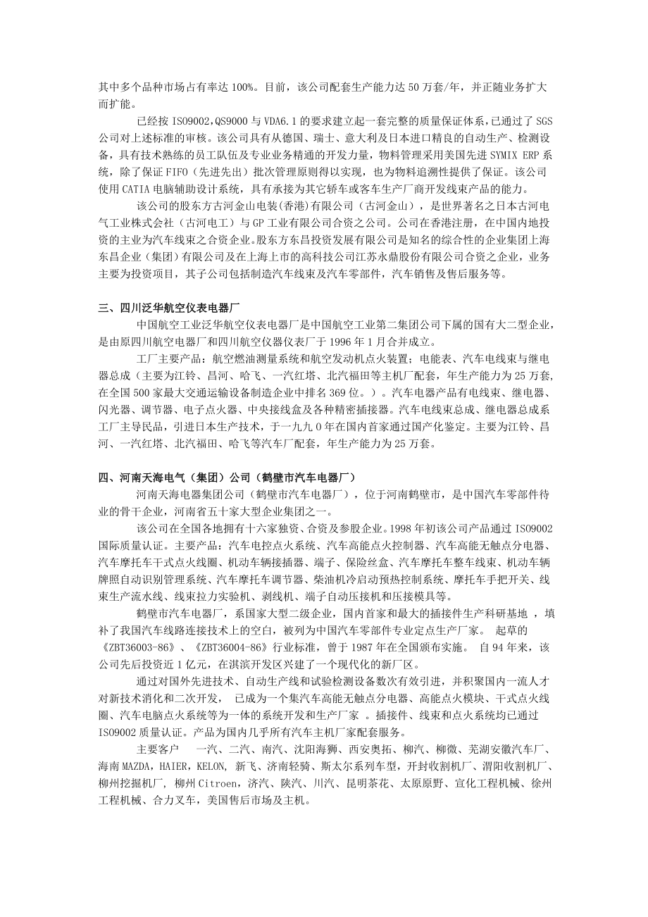 中国十大线束企业分析[1].doc_第2页