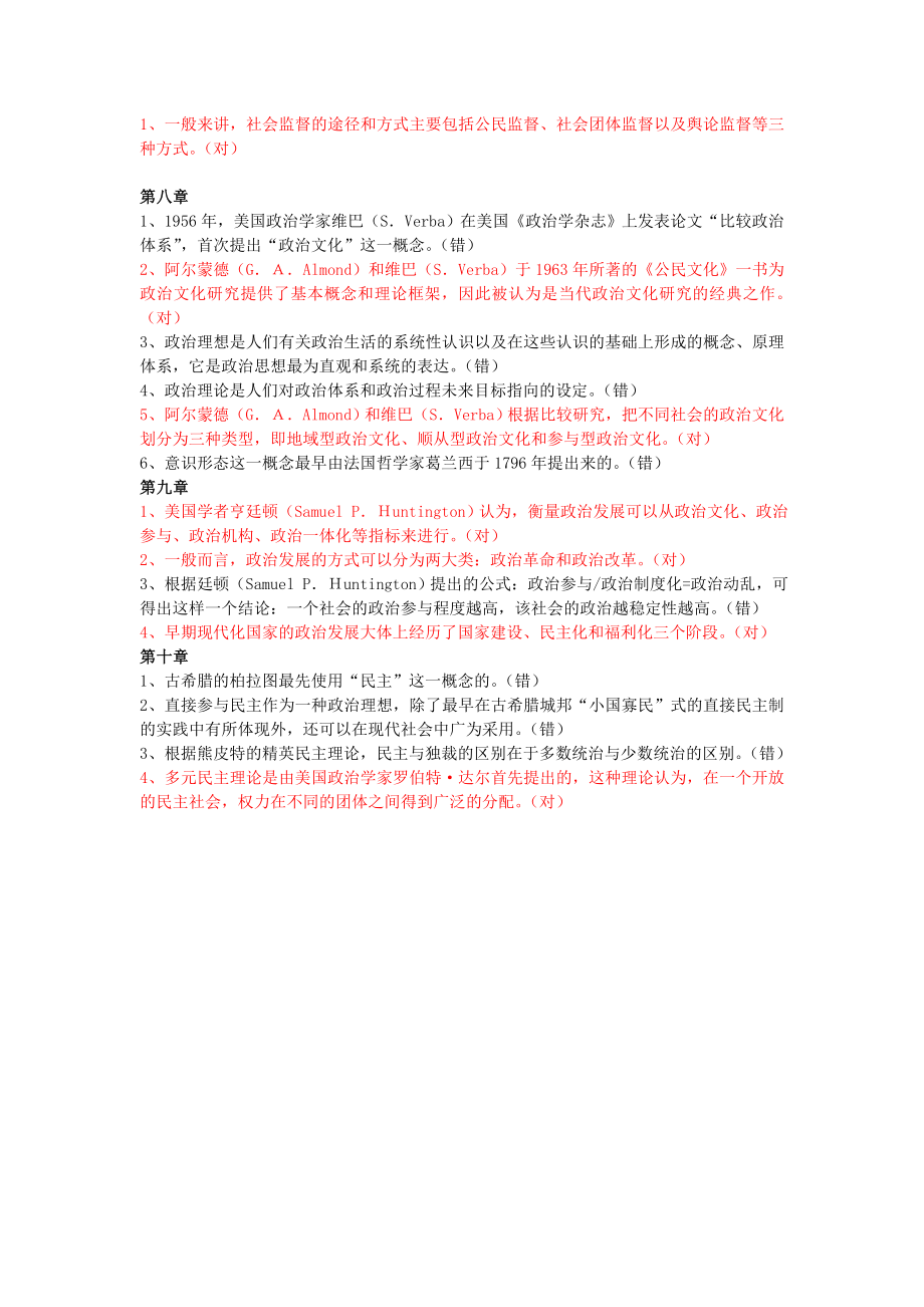 政治学原理判断题复习.doc_第3页