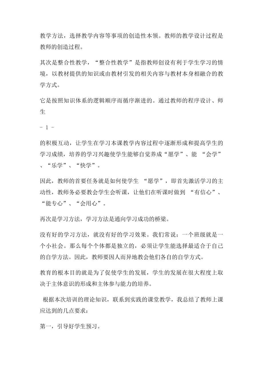 学习《教师课堂教学能力的培养与训练》心得体会.docx_第2页