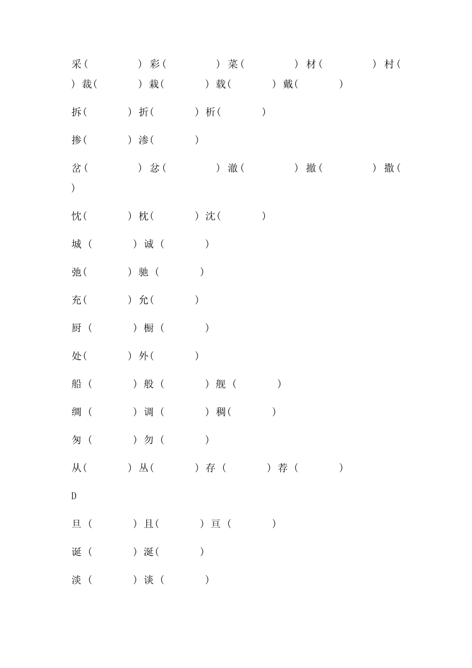 小学常见形近字组词.docx_第2页