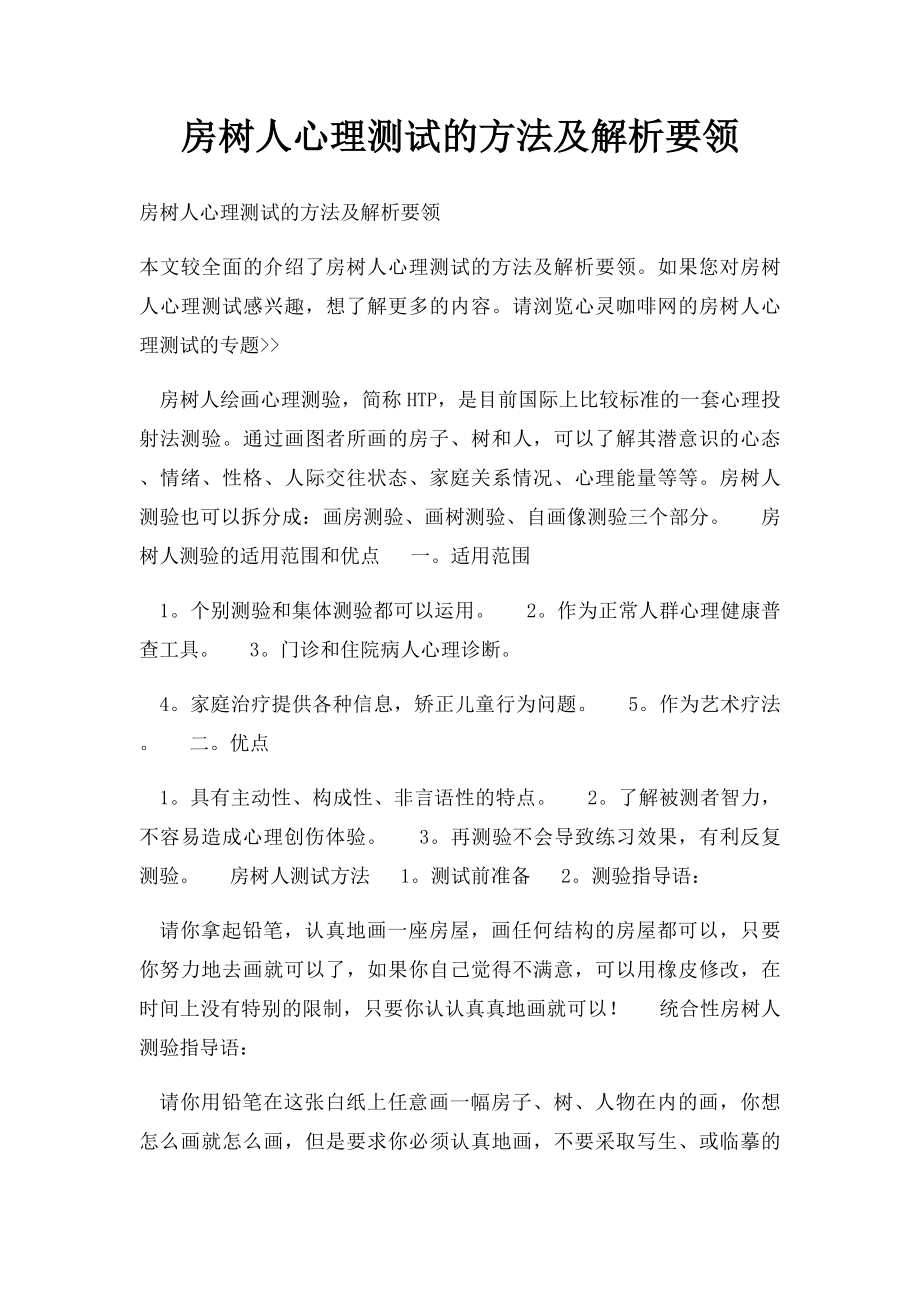 房树人心理测试的方法及解析要领.docx_第1页