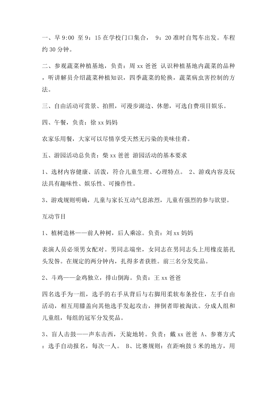 快乐农场游园活动方案.docx_第2页