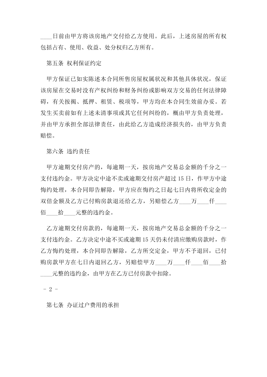 广东省房地产买卖合同(4).docx_第3页