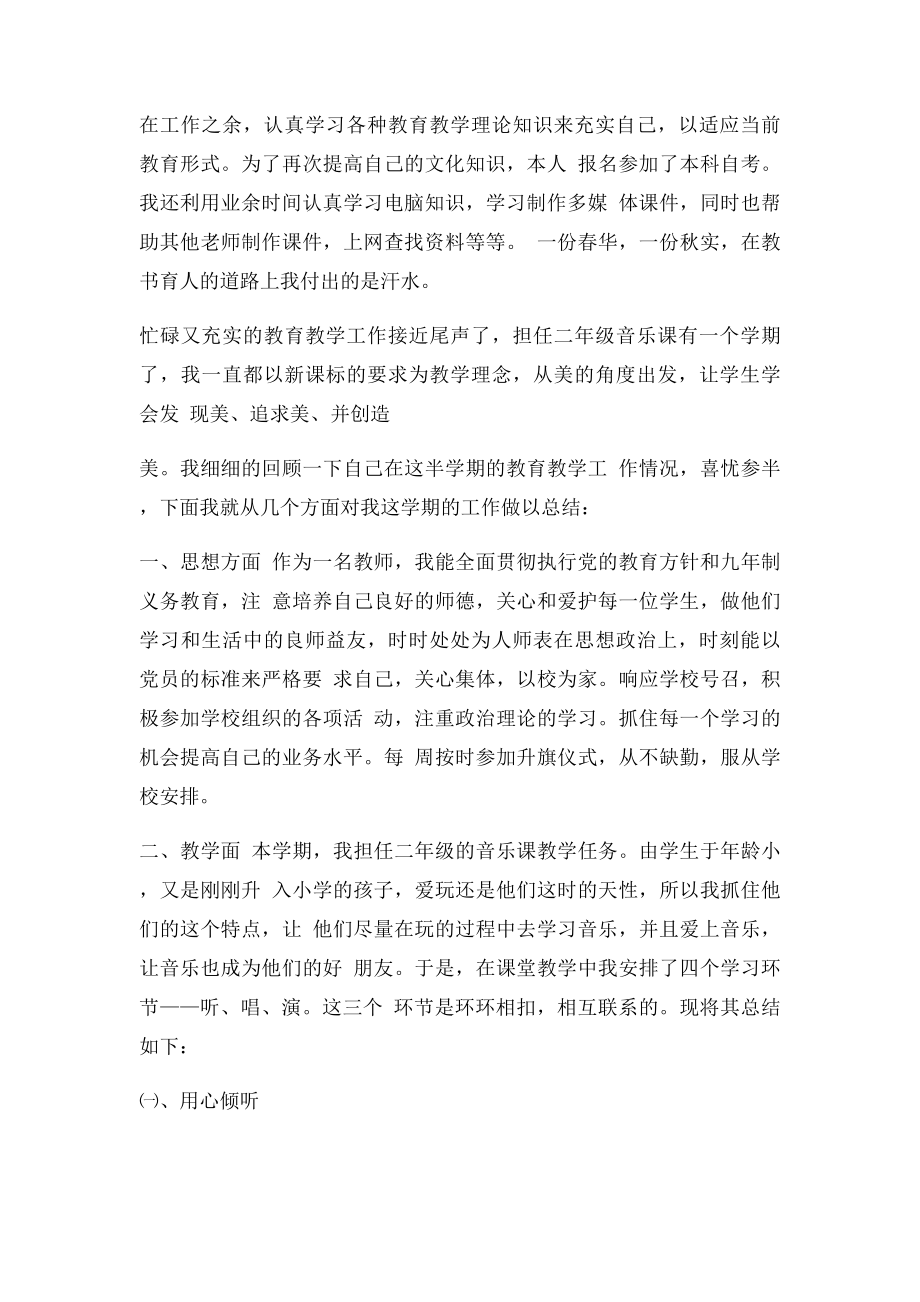 小学二年级音乐教学总结.docx_第2页