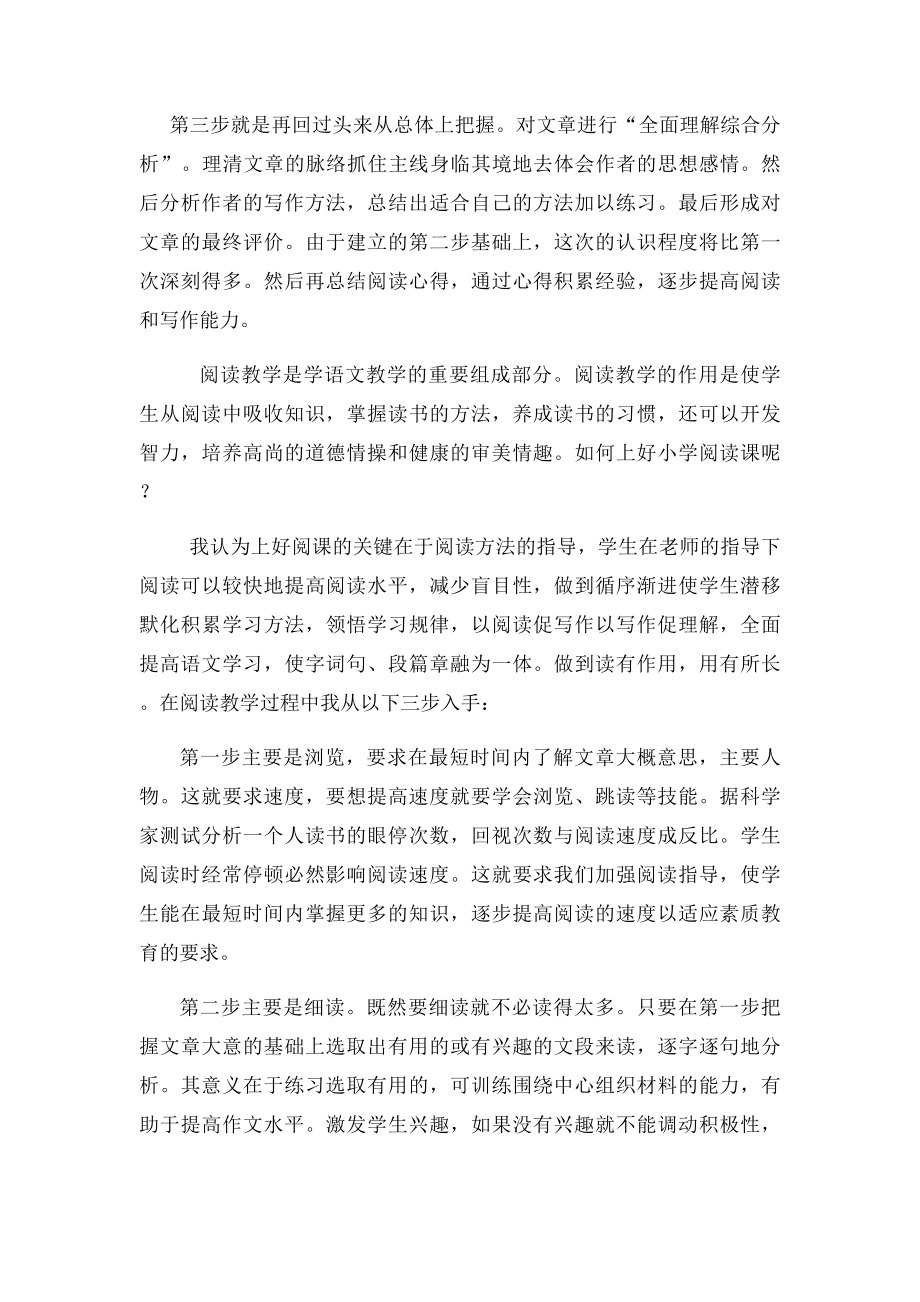 如何上好小学语文阅读课.docx_第2页