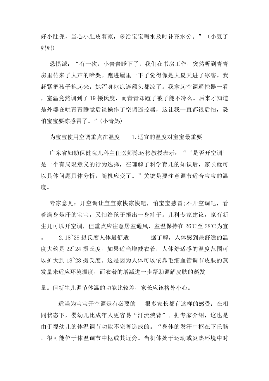 如何正确给幼儿开空调去暑.docx_第2页