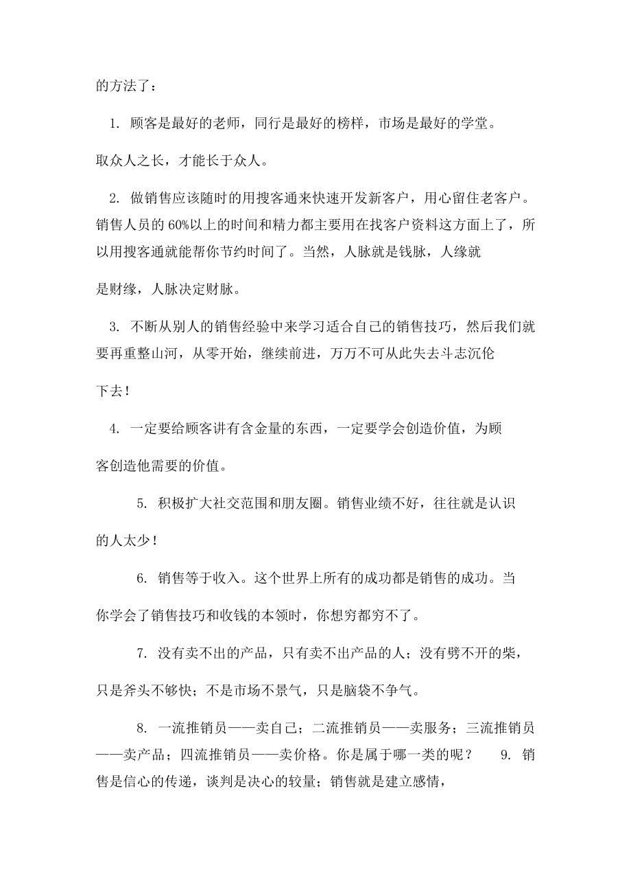 学习他人的销售经验,提高我的销售技巧.docx_第2页