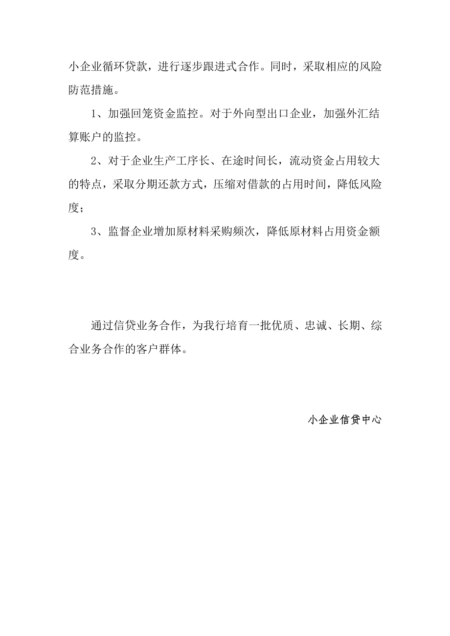 银行小企业信贷中心支持小企业发展的合理建议.doc_第3页