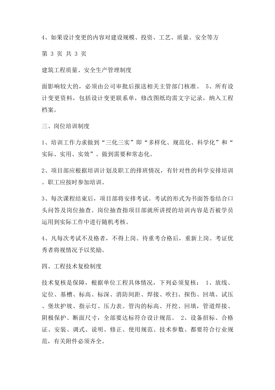 建筑工程质量安全生产管理制度.docx_第3页