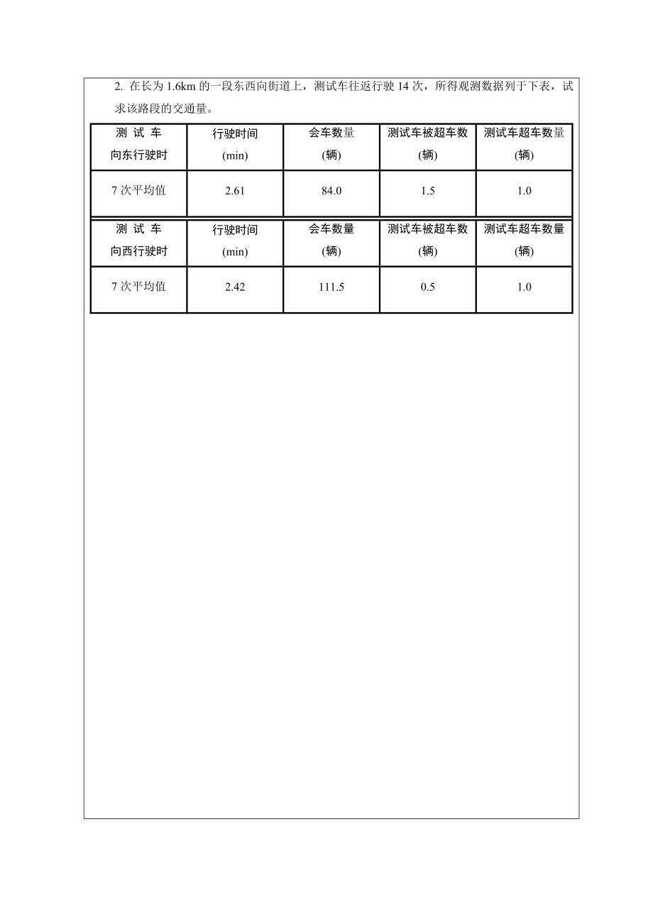 昆明理工大学考研真题824 交通工程学 A卷.doc_第2页