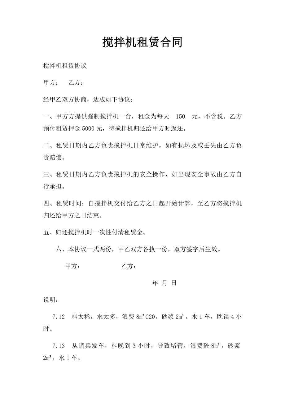 搅拌机租赁合同(1).docx_第1页