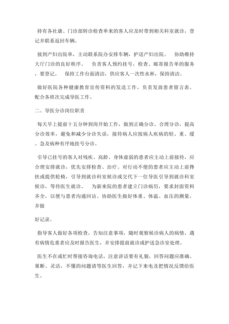 导医各个岗位职责.docx_第2页