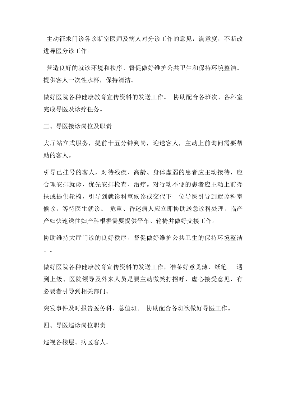 导医各个岗位职责.docx_第3页