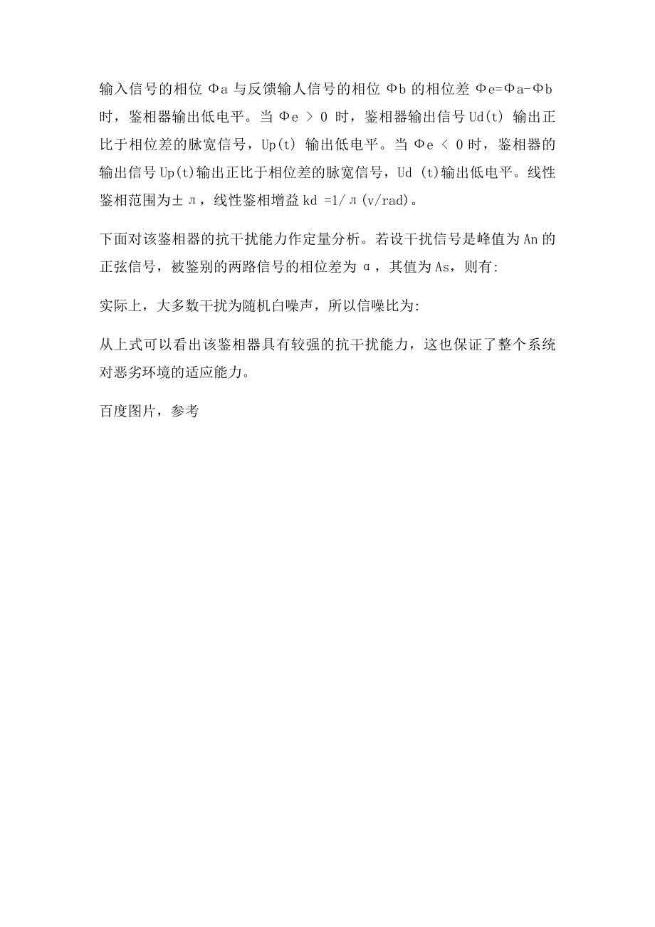 数字鉴相器.docx_第2页