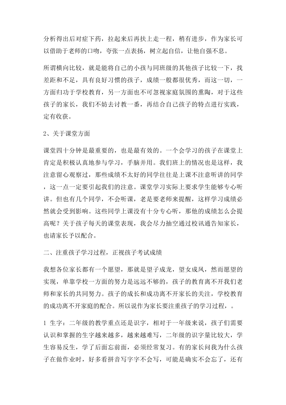 小学二年级家长会语文老师发言稿(2).docx_第2页