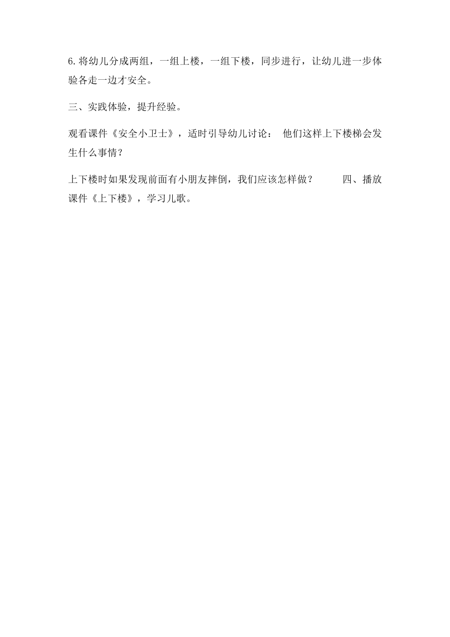 小班上学期健康领域的教案.docx_第2页