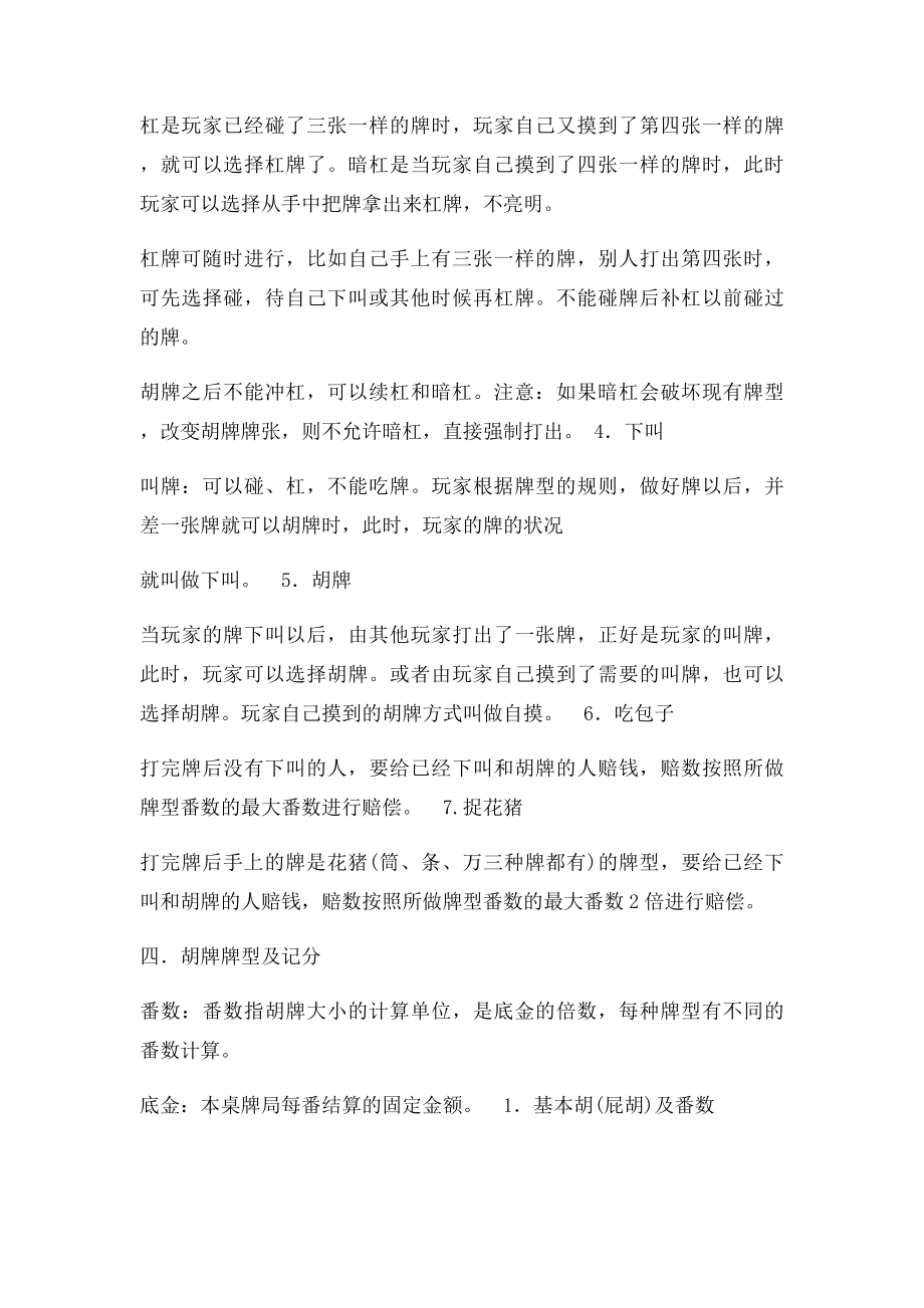 宜昌血流·游戏规则.docx_第2页