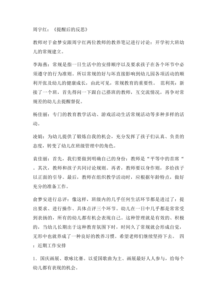 幼儿园大班段教研活动记录.docx_第2页