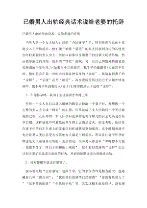 已婚男人出轨经典话术说给老婆的托辞.docx