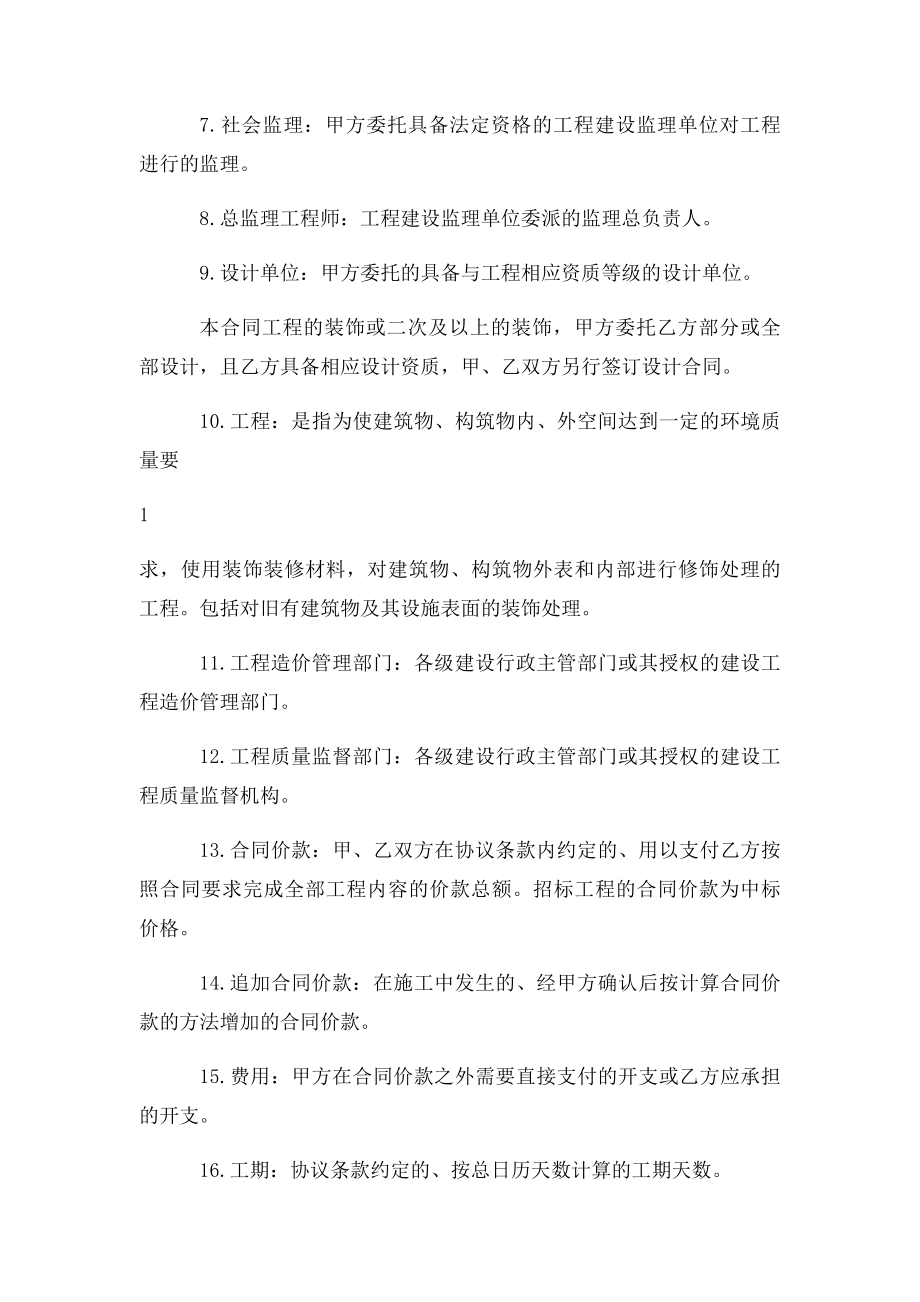 建筑装修装饰工程施工合同书.docx_第2页