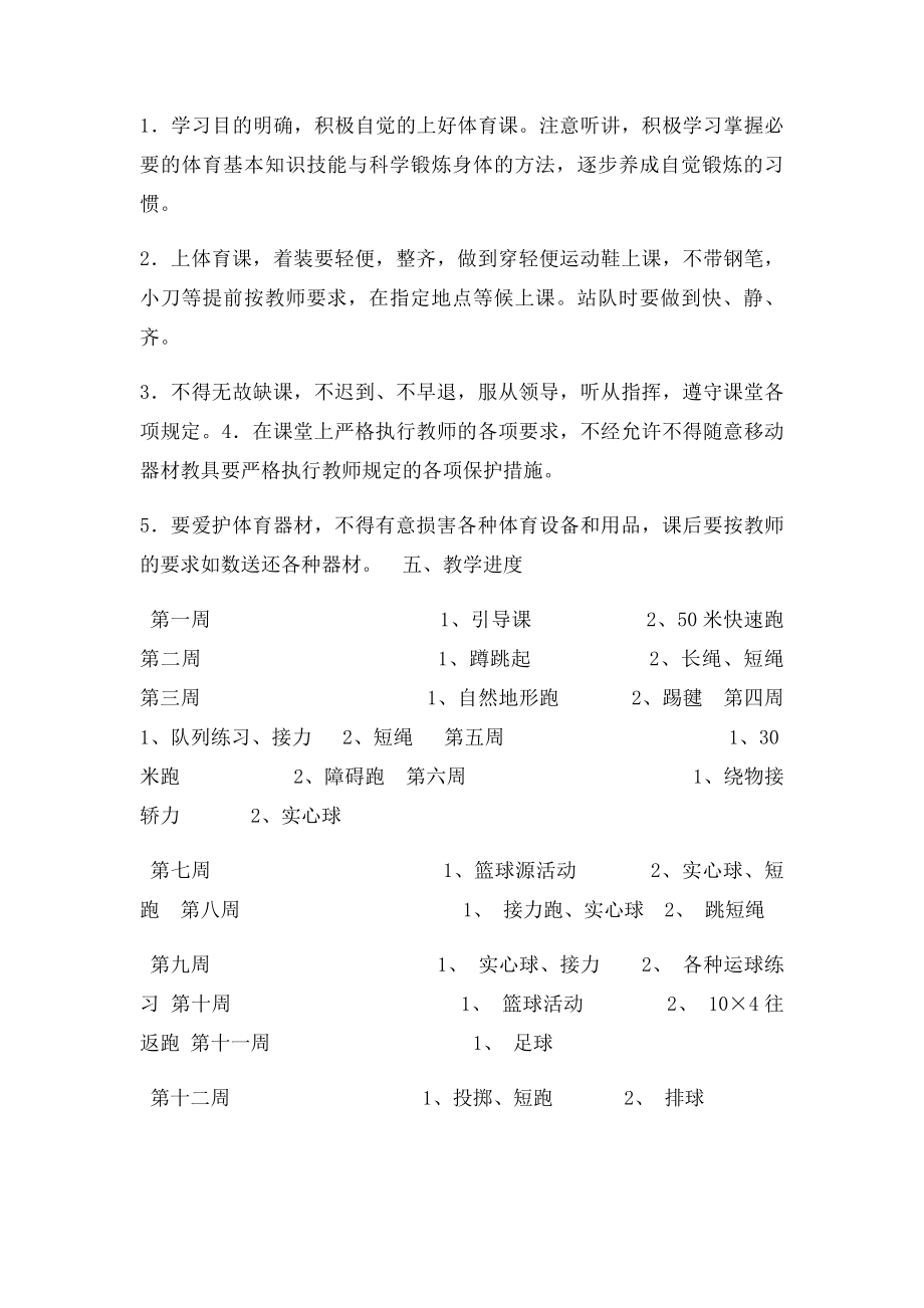 小学四年级上册体育教学计划(3).docx_第2页