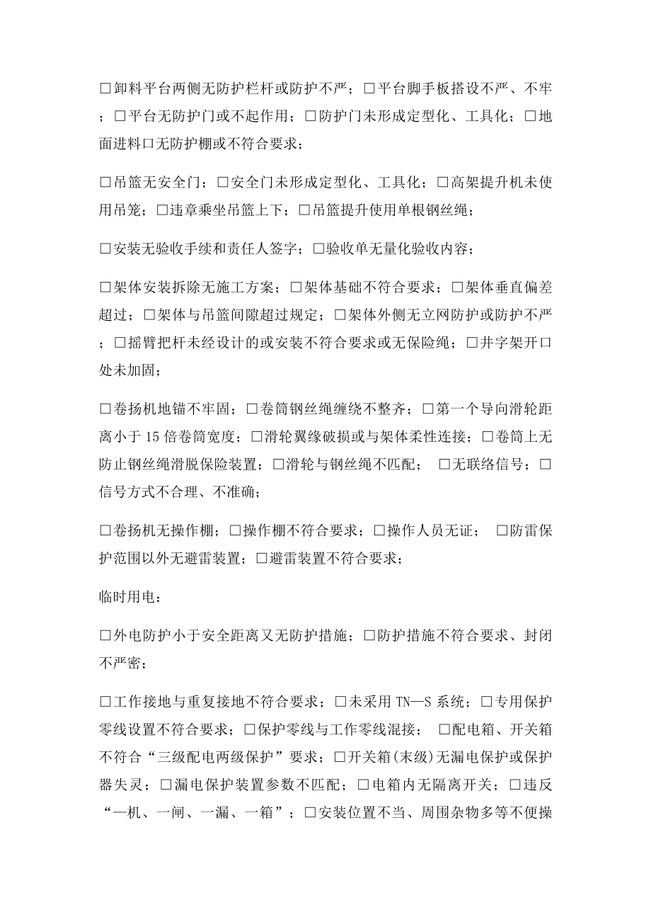 安全隐患整改通知书通用(1).docx_第2页